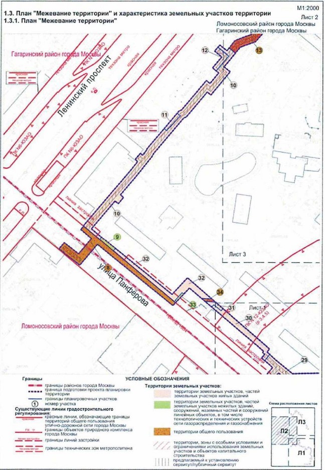 Постановление Правительства Москвы от 21.09.2021 N 1471-ПП "Об утверждении проекта планировки территории линейного объекта - реконструкция газопровода низкого давления от Ленинского проспекта, дом 75/9 до улицы Вавилова"