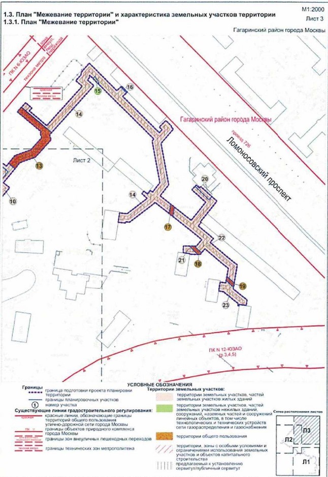 Постановление Правительства Москвы от 21.09.2021 N 1471-ПП "Об утверждении проекта планировки территории линейного объекта - реконструкция газопровода низкого давления от Ленинского проспекта, дом 75/9 до улицы Вавилова"