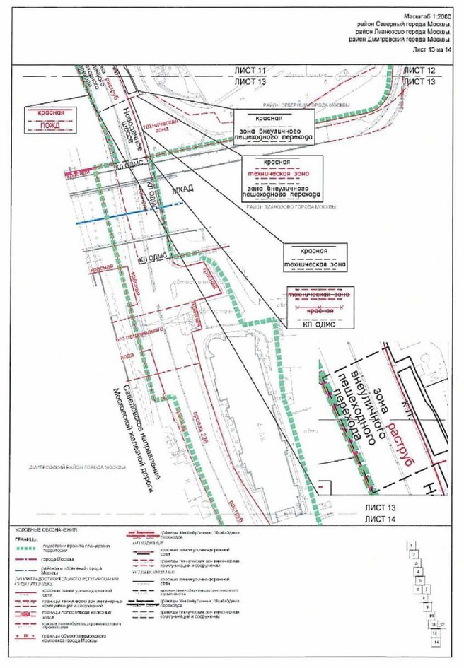 Постановление Правительства Москвы от 28.09.2021 N 1501-ПП "Об утверждении проекта планировки территории, прилегающей к Московским центральным диаметрам: МЦД-1 "Одинцово-Лобня", участок от МКАД до границ города Москвы"