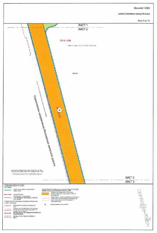 Постановление Правительства Москвы от 28.09.2021 N 1501-ПП "Об утверждении проекта планировки территории, прилегающей к Московским центральным диаметрам: МЦД-1 "Одинцово-Лобня", участок от МКАД до границ города Москвы"