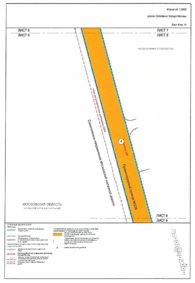 Постановление Правительства Москвы от 28.09.2021 N 1501-ПП "Об утверждении проекта планировки территории, прилегающей к Московским центральным диаметрам: МЦД-1 "Одинцово-Лобня", участок от МКАД до границ города Москвы"