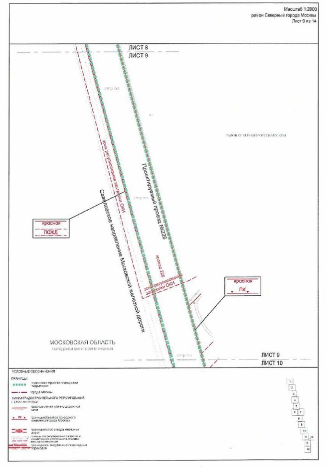 Постановление Правительства Москвы от 28.09.2021 N 1501-ПП "Об утверждении проекта планировки территории, прилегающей к Московским центральным диаметрам: МЦД-1 "Одинцово-Лобня", участок от МКАД до границ города Москвы"