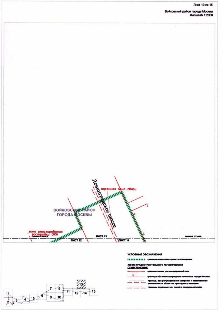 Постановление Правительства Москвы от 05.10.2021 N 1554-ПП "Об утверждении проекта планировки территории, прилегающей к Московским центральным диаметрам: МЦД-2 "Нахабино-Подольск", участок от станции "Красный Балтиец" до улицы Свободы"