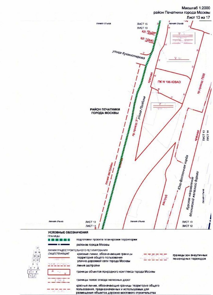 Постановление Правительства Москвы от 19.10.2021 N 1639-ПП "Об утверждении проекта планировки территории, прилегающей к Московским центральным диаметрам: МЦД-2 "Нахабино-Подольск", участок от платформы Перерва до станции Депо"