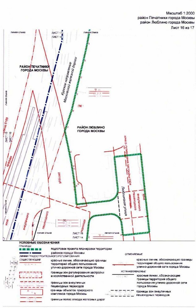 Постановление Правительства Москвы от 19.10.2021 N 1639-ПП "Об утверждении проекта планировки территории, прилегающей к Московским центральным диаметрам: МЦД-2 "Нахабино-Подольск", участок от платформы Перерва до станции Депо"