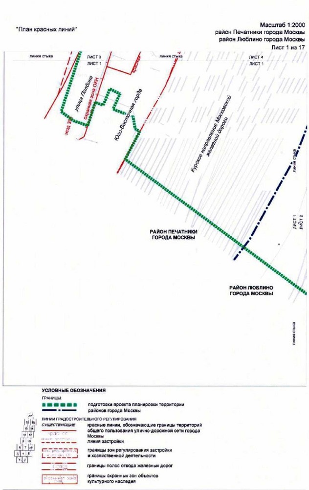 Постановление Правительства Москвы от 19.10.2021 N 1639-ПП "Об утверждении проекта планировки территории, прилегающей к Московским центральным диаметрам: МЦД-2 "Нахабино-Подольск", участок от платформы Перерва до станции Депо"