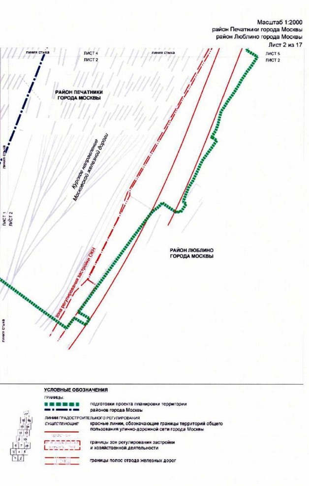 Постановление Правительства Москвы от 19.10.2021 N 1639-ПП "Об утверждении проекта планировки территории, прилегающей к Московским центральным диаметрам: МЦД-2 "Нахабино-Подольск", участок от платформы Перерва до станции Депо"