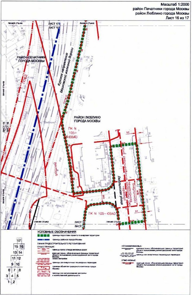 Постановление Правительства Москвы от 19.10.2021 N 1639-ПП "Об утверждении проекта планировки территории, прилегающей к Московским центральным диаметрам: МЦД-2 "Нахабино-Подольск", участок от платформы Перерва до станции Депо"