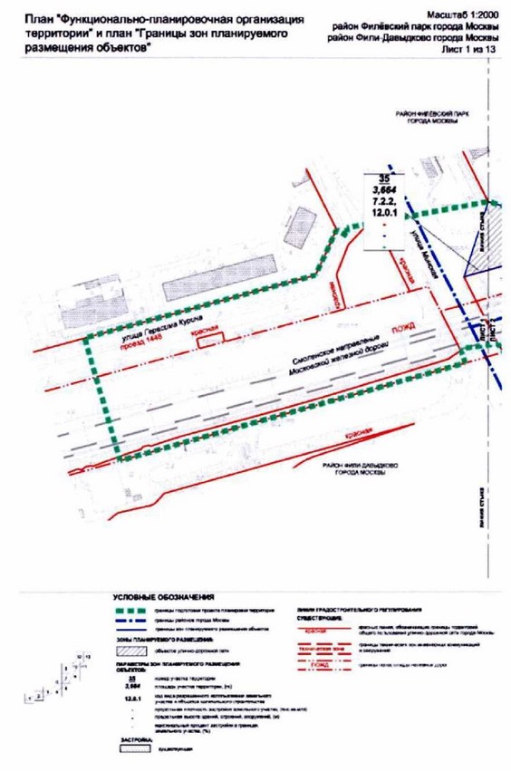 Постановление Правительства Москвы от 26.10.2021 N 1671-ПП "Об утверждении проекта планировки территории, прилегающей к Московским центральным диаметрам: МЦД-1 "Одинцово-Лобня", участок от ст. м. Славянский бульвар до р.Москвы"