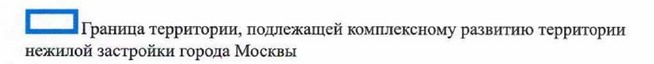 Постановление Правительства Москвы от 26.10.2021 N 1673-ПП "О комплексном развитии территории нежилой застройки города Москвы, расположенной по адресу: г. Москва, ул. Никулинская, вл. 2"