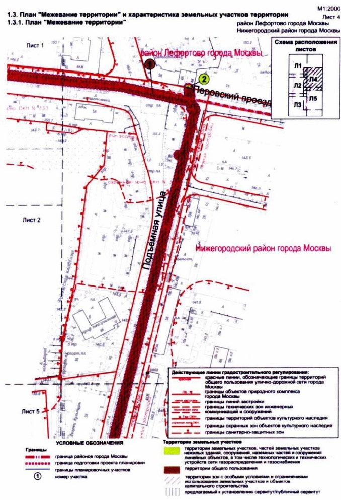 Постановление Правительства Москвы от 26.10.2021 N 1683-ПП "Об утверждении проекта планировки территории линейного объекта - реконструкция газопроводов низкого и среднего давления по адресу: Старообрядческая улица, Подъёмная улица, Перовский проезд"