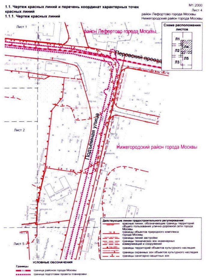 Постановление Правительства Москвы от 26.10.2021 N 1683-ПП "Об утверждении проекта планировки территории линейного объекта - реконструкция газопроводов низкого и среднего давления по адресу: Старообрядческая улица, Подъёмная улица, Перовский проезд"