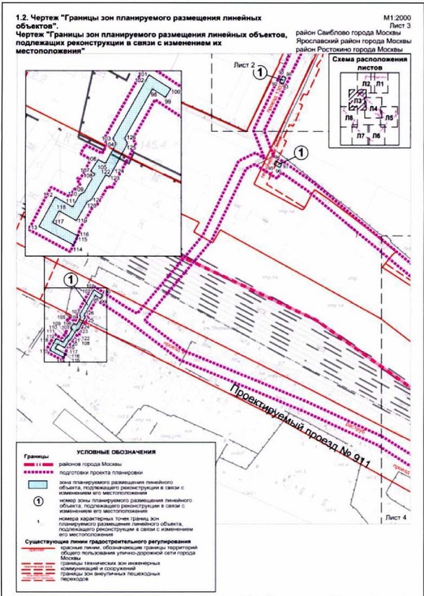 Постановление Правительства Москвы от 30.11.2021 N 1887-ПП "Об утверждении проекта планировки территории линейного объекта - реконструкция газопровода среднего давления по адресу: проспект Мира, владение 211"