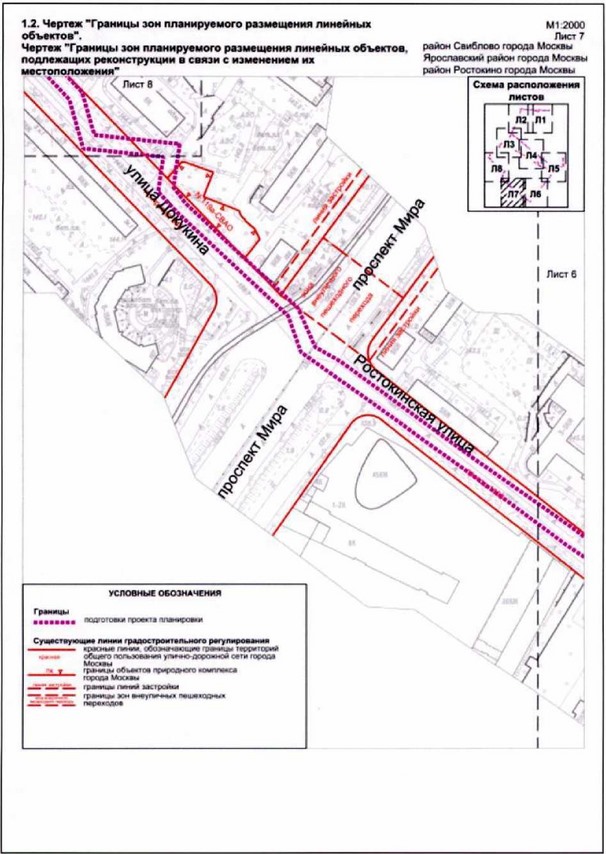 Постановление Правительства Москвы от 30.11.2021 N 1887-ПП "Об утверждении проекта планировки территории линейного объекта - реконструкция газопровода среднего давления по адресу: проспект Мира, владение 211"