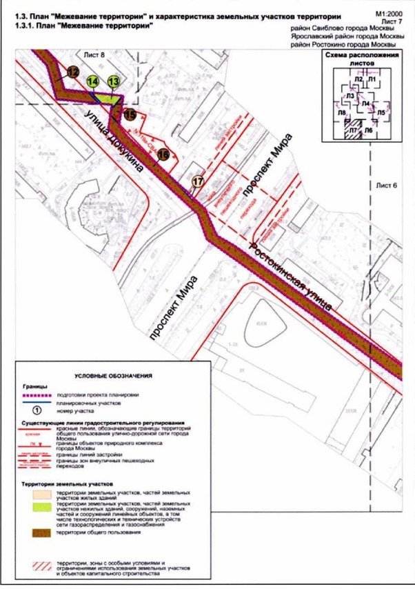 Постановление Правительства Москвы от 30.11.2021 N 1887-ПП "Об утверждении проекта планировки территории линейного объекта - реконструкция газопровода среднего давления по адресу: проспект Мира, владение 211"