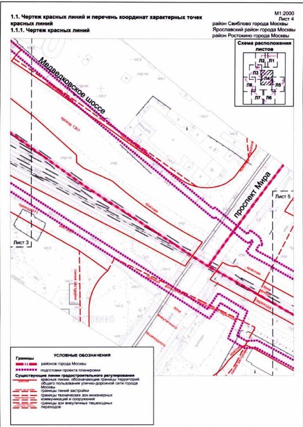 Постановление Правительства Москвы от 30.11.2021 N 1887-ПП "Об утверждении проекта планировки территории линейного объекта - реконструкция газопровода среднего давления по адресу: проспект Мира, владение 211"