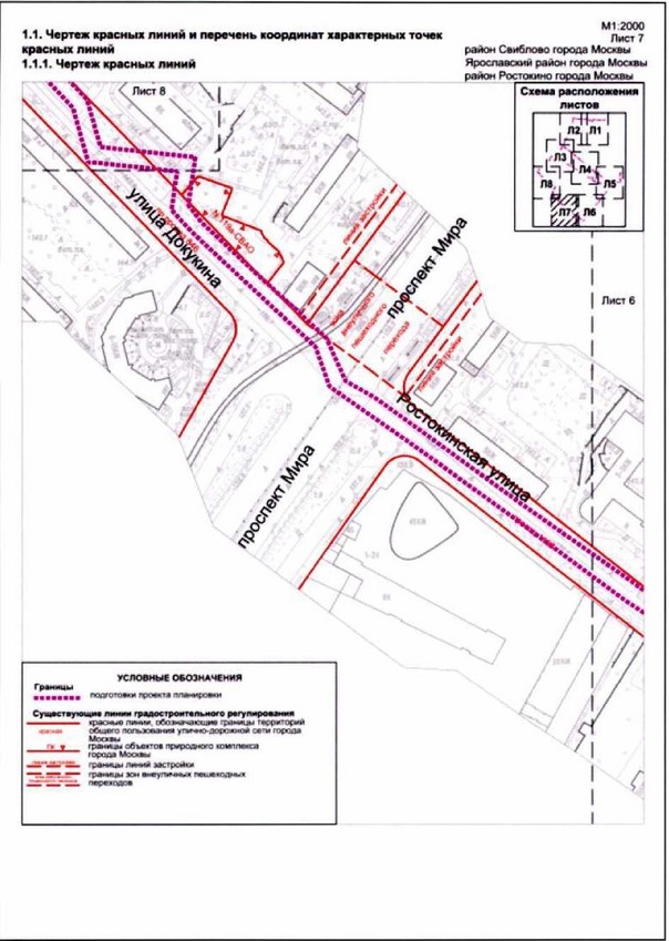 Постановление Правительства Москвы от 30.11.2021 N 1887-ПП "Об утверждении проекта планировки территории линейного объекта - реконструкция газопровода среднего давления по адресу: проспект Мира, владение 211"