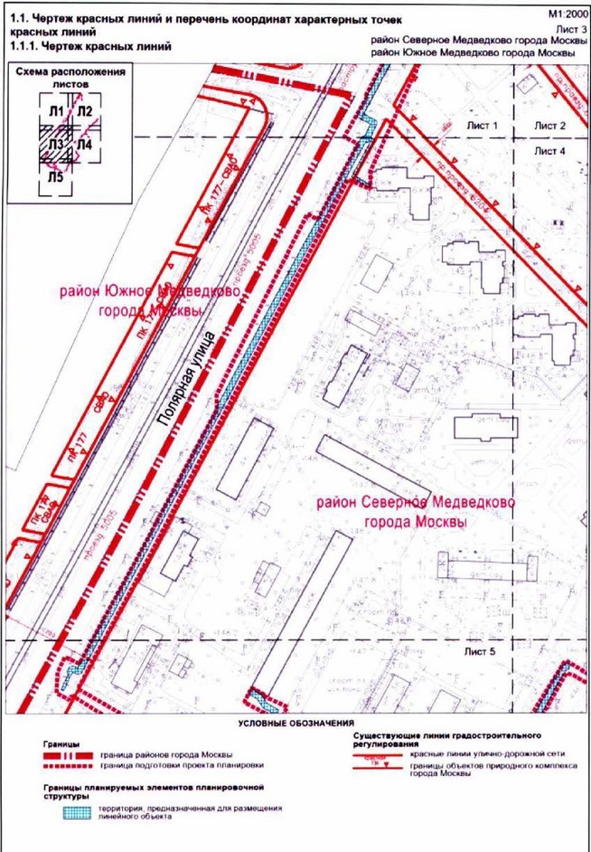 Постановление Правительства Москвы от 25.01.2022 N 52-ПП "Об утверждении проекта планировки территории линейного объекта реконструкция газопроводов низкого и среднего давления по адресу: Полярная улица, д. 24 - д. 48"