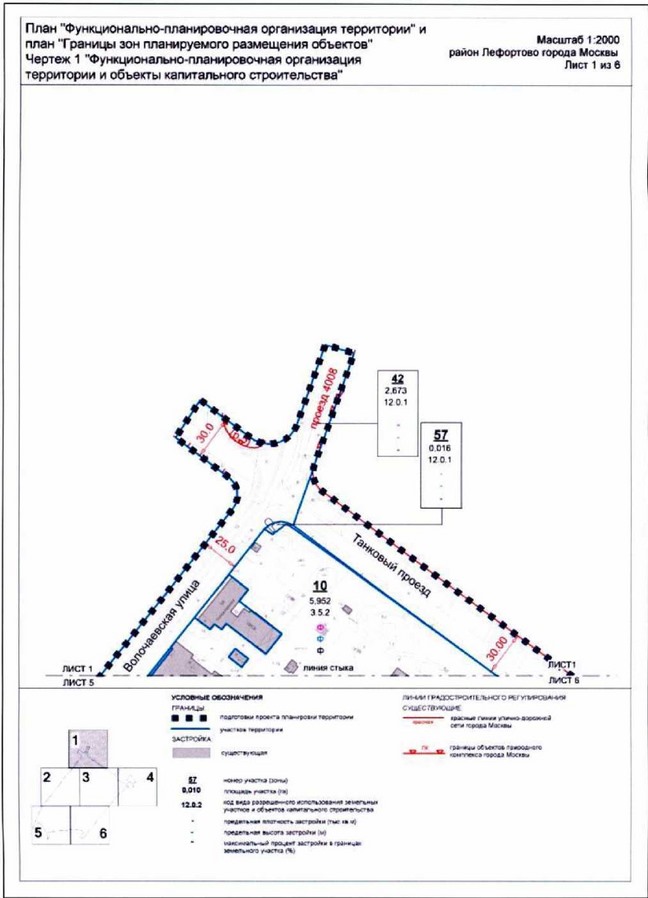 Постановление Правительства Москвы от 25.01.2022 N 53-ПП "Об утверждении проекта планировки территории, ограниченной Танковым проездом, улицей Золоторожский Вал, Таможенным проездом, Волочаевской улицей"