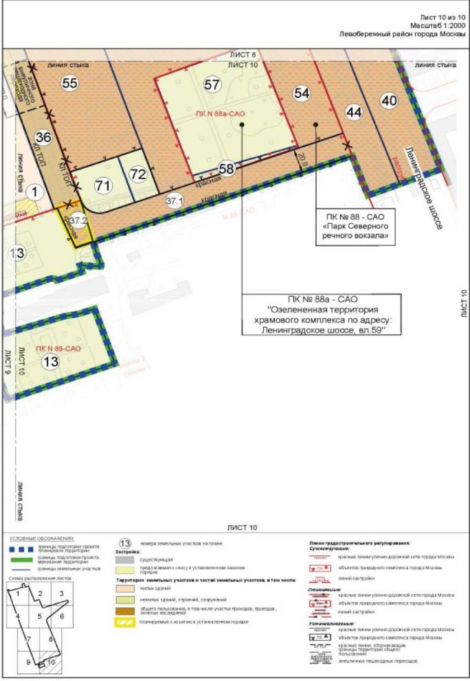 Постановление Правительства Москвы от 29.03.2022 N 478-ПП "Об утверждении проекта планировки территории, ограниченной Химкинским водохранилищем, Ленинградским шоссе и парком Северного речного вокзала"
