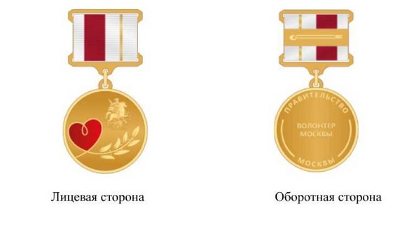 Постановление Правительства Москвы от 01.06.2022 N 978-ПП "Об учреждении знака отличия Правительства Москвы "Волонтер Москвы"