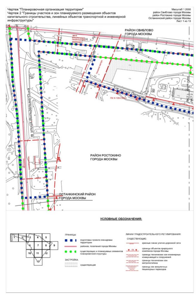 Постановление Правительства Москвы от 11.11.2022 N 2457-ПП "Об утверждении проекта планировки территории по адресам: ул.Докукина, влд.10, проспект Мира, влд.207А"