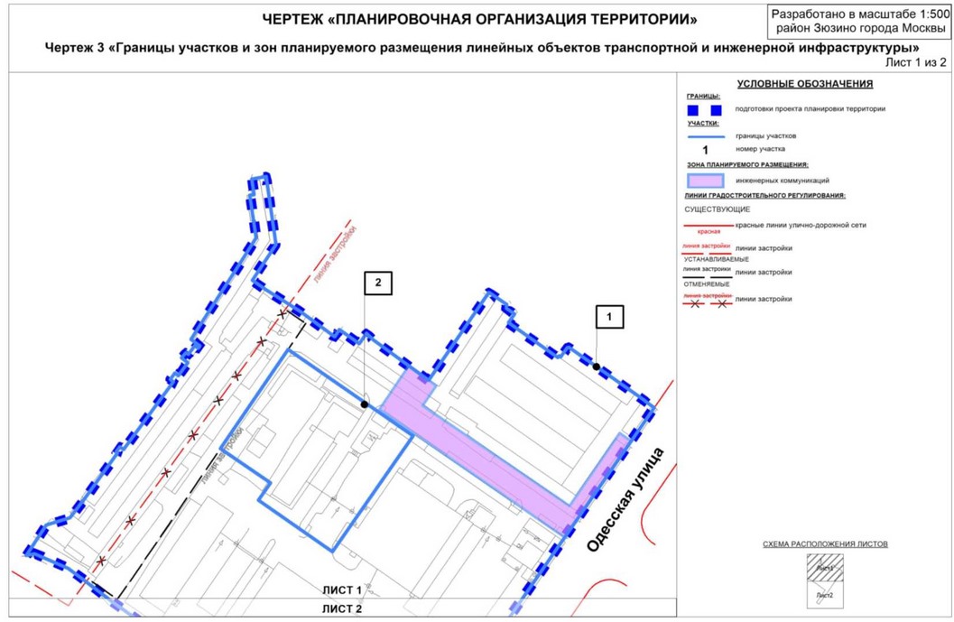 Постановление Правительства Москвы от 16.11.2022 N 2530-ПП "Об утверждении проекта планировки территории по адресу: Одесская улица, владения 4 - 6 района Зюзино города Москвы"