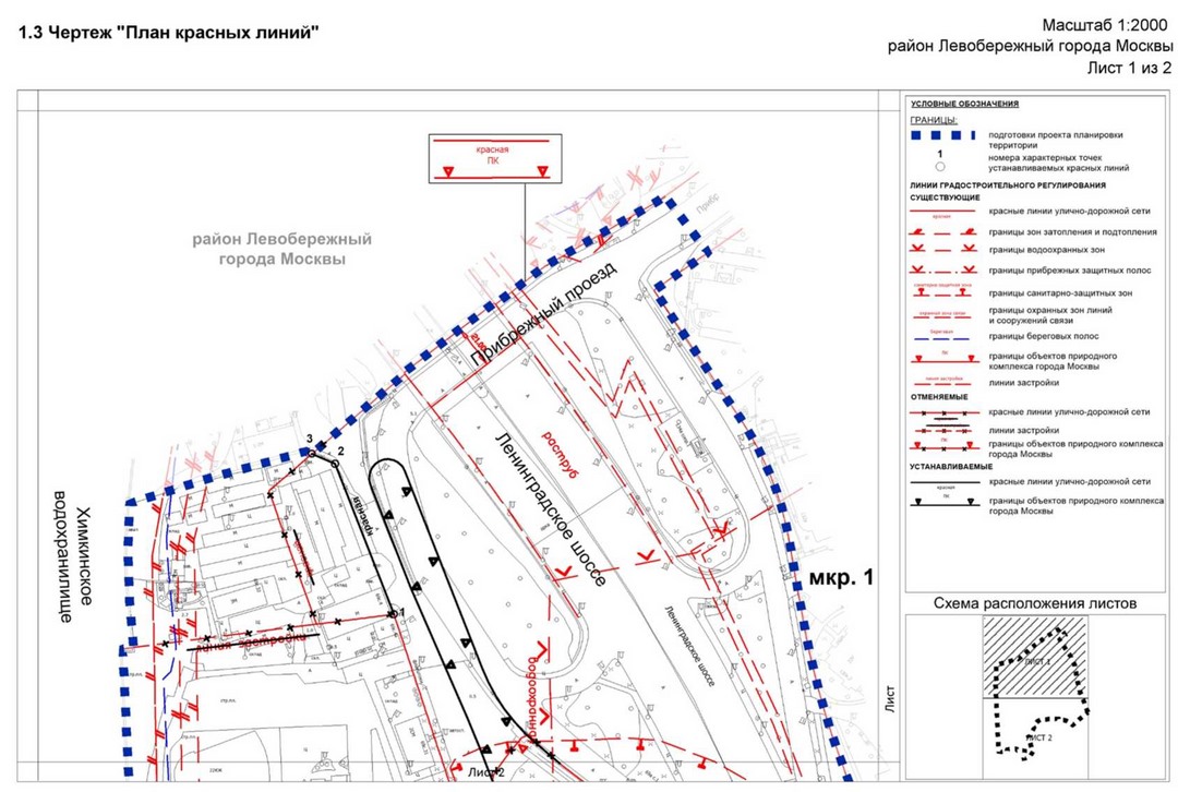 Постановление Правительства Москвы от 04.07.2023 N 1255-ПП "Об утверждении проекта планировки территории, ограниченной Химкинским водохранилищем, Ленинградским шоссе"