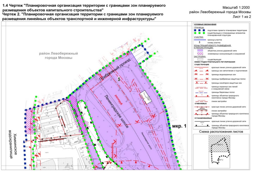 Постановление Правительства Москвы от 04.07.2023 N 1255-ПП "Об утверждении проекта планировки территории, ограниченной Химкинским водохранилищем, Ленинградским шоссе"