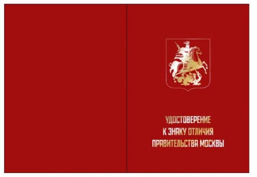 Постановление Правительства Москвы от 02.08.2023 N 1469-ПП "Об учреждении знака отличия Правительства Москвы "За развитие московского спорта"