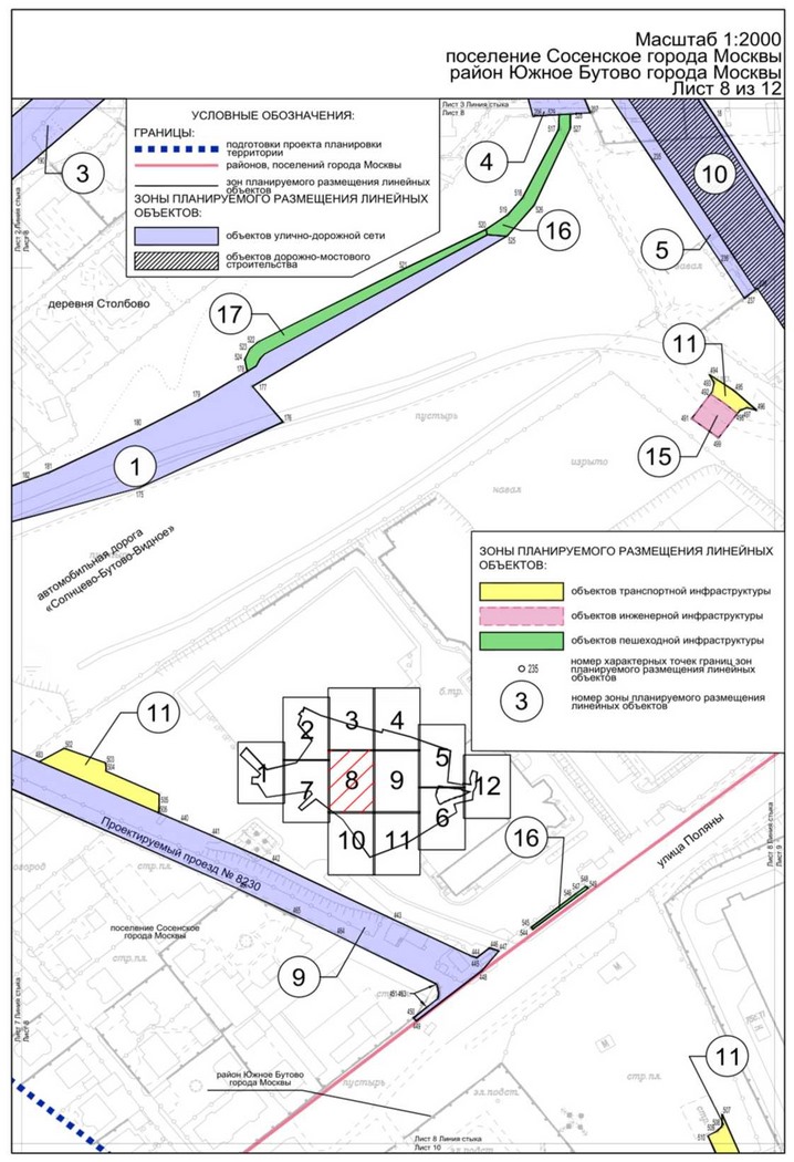 Постановление Правительства Москвы от 23.08.2023 N 1618-ПП "Об утверждении проекта планировки территории линейного объекта - участок улично-дорожной сети от Бачуринской улицы до Бартеневской улицы со строительством путепровода через автомобильную дорогу "Солнцево-Бутово-Варшавское шоссе"