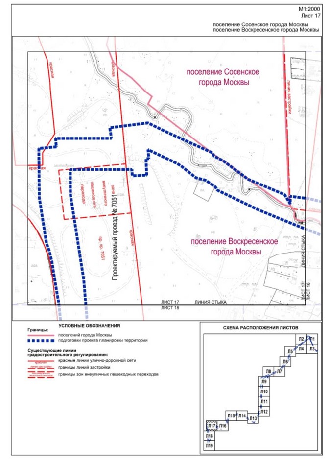 Постановление Правительства Москвы от 05.09.2023 N 1701-ПП "Об утверждении проекта планировки территории линейного объекта - газопровод высокого давления на участке от поселения Воскресенское, в границах района Южное Бутово, до поселения Сосенское"