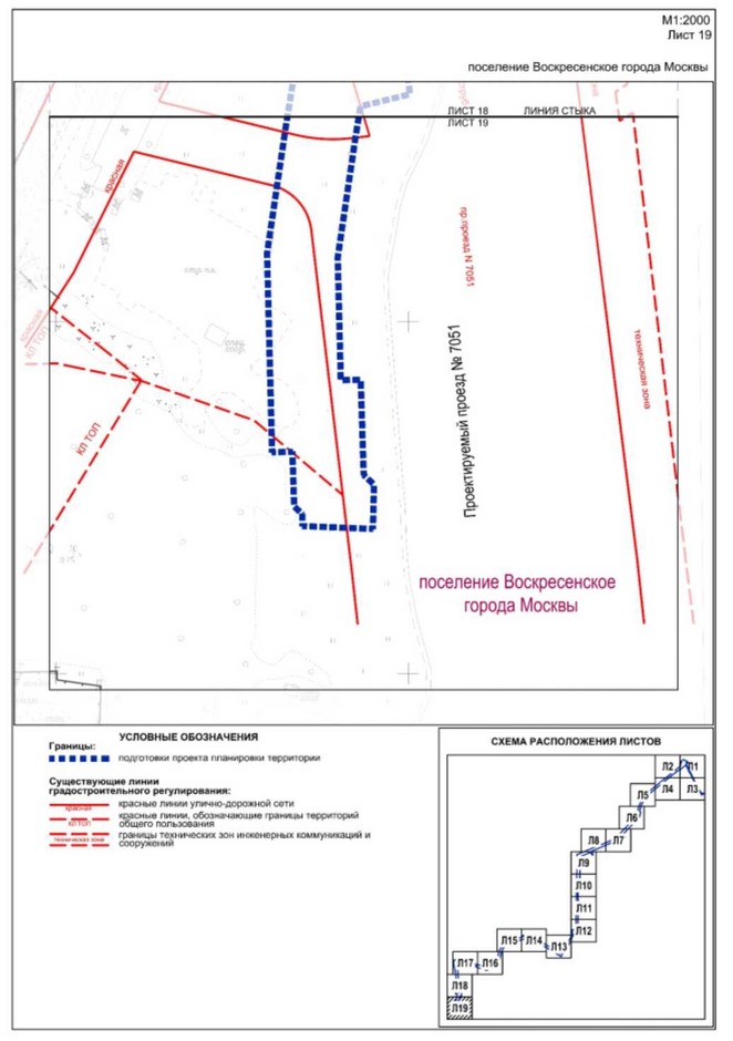 Постановление Правительства Москвы от 05.09.2023 N 1701-ПП "Об утверждении проекта планировки территории линейного объекта - газопровод высокого давления на участке от поселения Воскресенское, в границах района Южное Бутово, до поселения Сосенское"