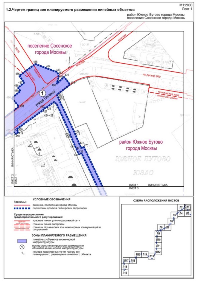 Постановление Правительства Москвы от 05.09.2023 N 1701-ПП "Об утверждении проекта планировки территории линейного объекта - газопровод высокого давления на участке от поселения Воскресенское, в границах района Южное Бутово, до поселения Сосенское"