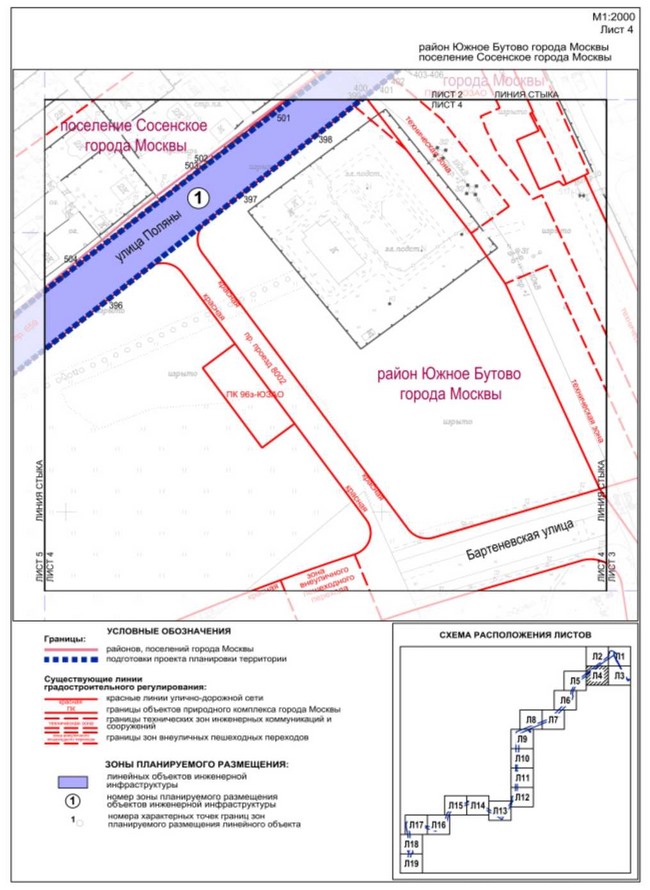 Постановление Правительства Москвы от 05.09.2023 N 1701-ПП "Об утверждении проекта планировки территории линейного объекта - газопровод высокого давления на участке от поселения Воскресенское, в границах района Южное Бутово, до поселения Сосенское"