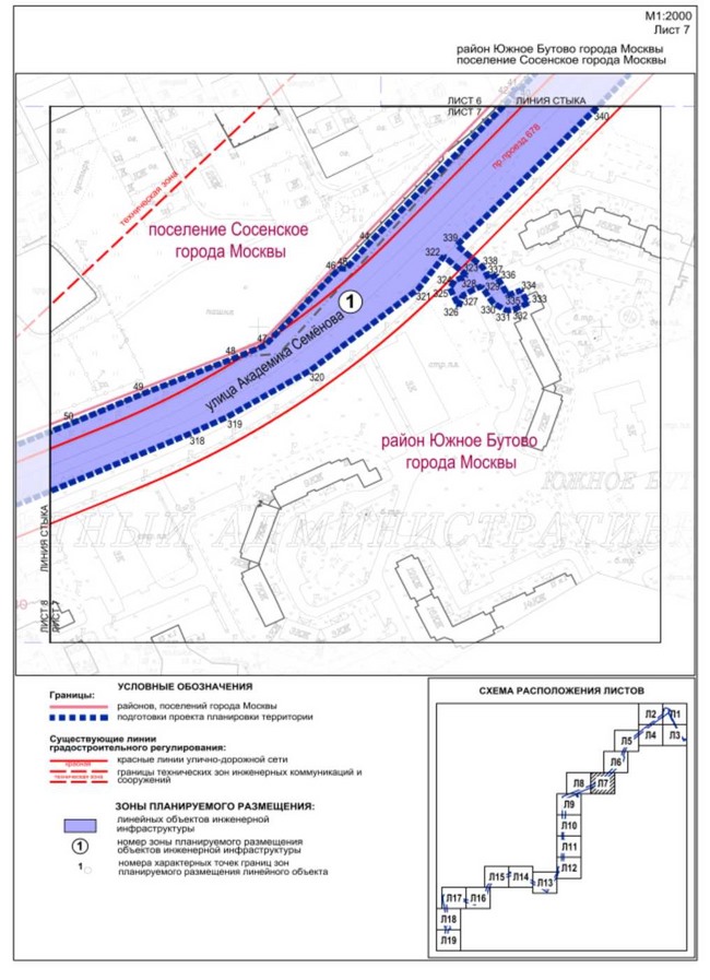 Постановление Правительства Москвы от 05.09.2023 N 1701-ПП "Об утверждении проекта планировки территории линейного объекта - газопровод высокого давления на участке от поселения Воскресенское, в границах района Южное Бутово, до поселения Сосенское"