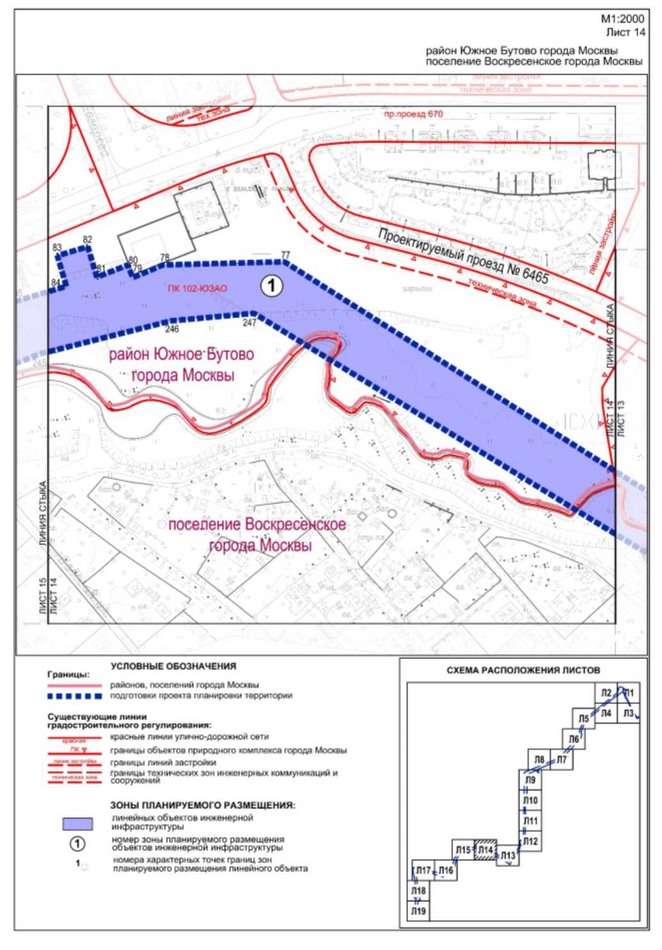 Постановление Правительства Москвы от 05.09.2023 N 1701-ПП "Об утверждении проекта планировки территории линейного объекта - газопровод высокого давления на участке от поселения Воскресенское, в границах района Южное Бутово, до поселения Сосенское"