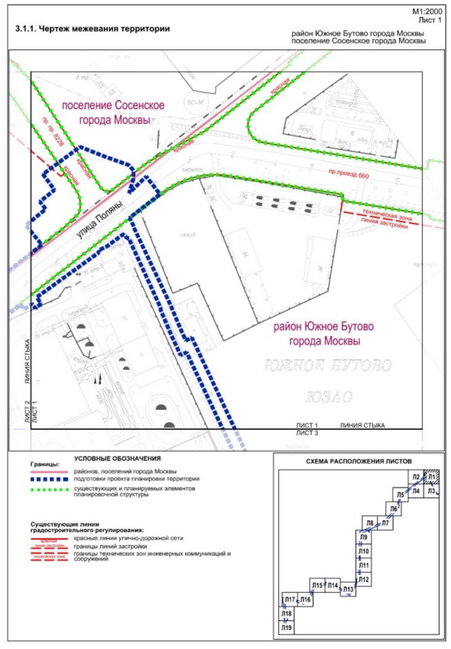 Постановление Правительства Москвы от 05.09.2023 N 1701-ПП "Об утверждении проекта планировки территории линейного объекта - газопровод высокого давления на участке от поселения Воскресенское, в границах района Южное Бутово, до поселения Сосенское"