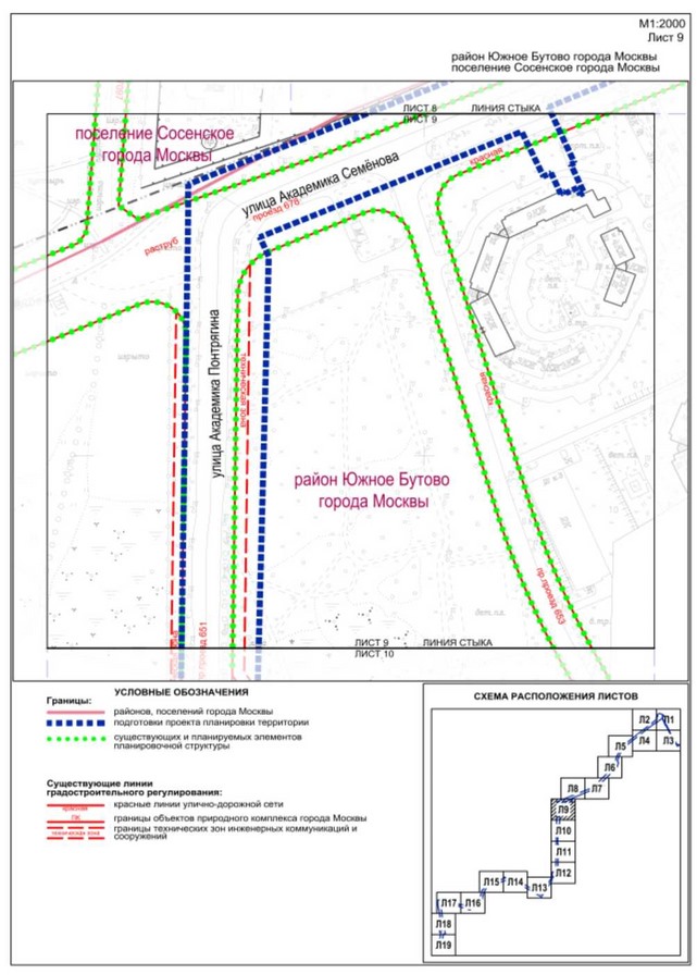 Постановление Правительства Москвы от 05.09.2023 N 1701-ПП "Об утверждении проекта планировки территории линейного объекта - газопровод высокого давления на участке от поселения Воскресенское, в границах района Южное Бутово, до поселения Сосенское"