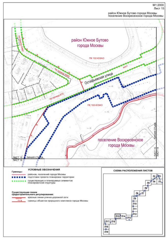 Постановление Правительства Москвы от 05.09.2023 N 1701-ПП "Об утверждении проекта планировки территории линейного объекта - газопровод высокого давления на участке от поселения Воскресенское, в границах района Южное Бутово, до поселения Сосенское"