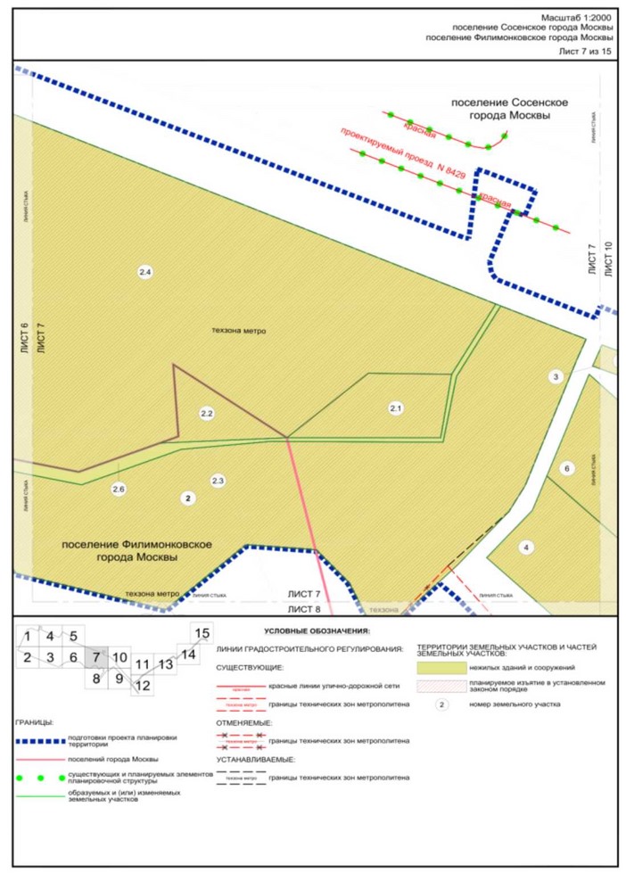 Постановление Правительства Москвы от 26.10.2023 N 2041-ПП "Об утверждении проекта планировки территории линейного объекта - продление Троицкой линии метрополитена от станции "Коммунарка" в городской округ Троицк в части размещения электродепо"