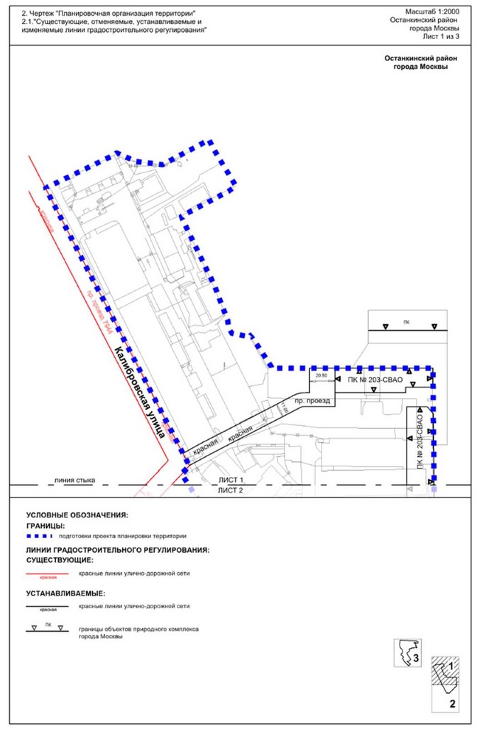 Постановление Правительства Москвы от 22.12.2023 N 2664-ПП "Об утверждении проекта планировки территории части производственной зоны N 14 "Калибр"