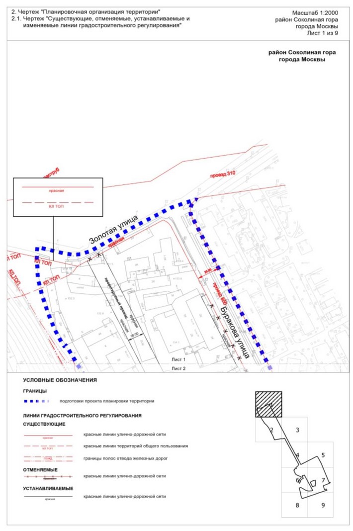 Постановление Правительства Москвы от 23.10.2024 N 2411-ПП "Об утверждении проекта планировки территории, расположенной в производственной зоне N 22 "Соколиная гора" (территория 1)"