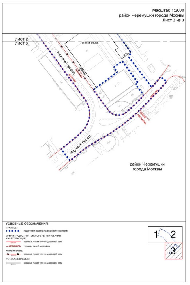 Постановление Правительства Москвы от 29.01.2025 N 116-ПП "Об утверждении проекта планировки территории, расположенной вблизи Научного проезда, владения 11А района Черемушки города Москвы"
