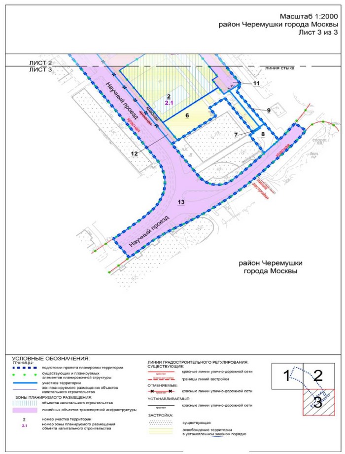 Постановление Правительства Москвы от 29.01.2025 N 116-ПП "Об утверждении проекта планировки территории, расположенной вблизи Научного проезда, владения 11А района Черемушки города Москвы"
