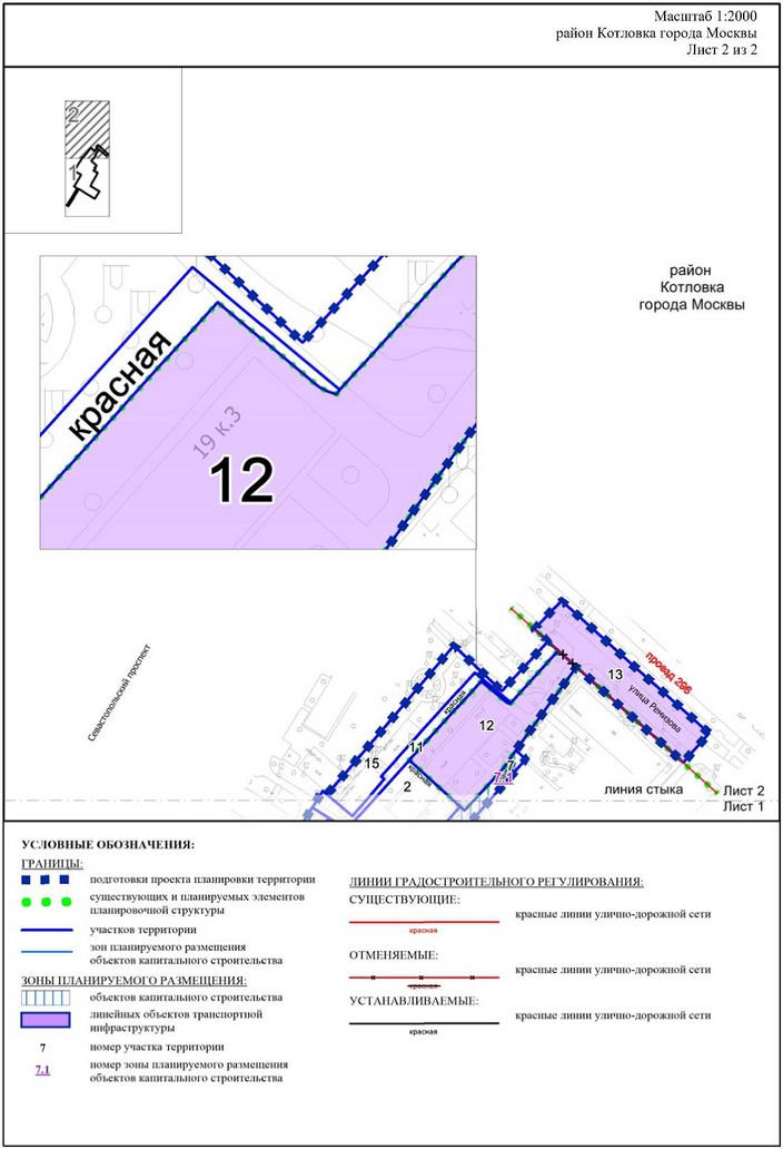 Постановление Правительства Москвы от 02.09.2025 N 2167-ПП "Об утверждении проекта планировки территории, ограниченной улицей Ремизова, Нагорной улицей, Нагорным бульваром и Севастопольским проспектом". Рис. 2