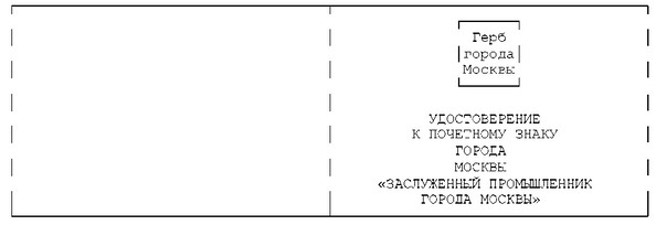 Указ Мэра Москвы от 13.02.2024 N 4-УМ "О внесении изменений в указ Мэра Москвы от 30 августа 2002 г. N 35-УМ"