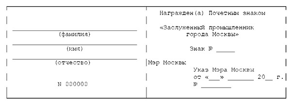 Указ Мэра Москвы от 13.02.2024 N 4-УМ "О внесении изменений в указ Мэра Москвы от 30 августа 2002 г. N 35-УМ"